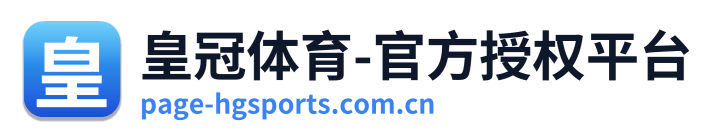 皇冠体育-官方授权平台